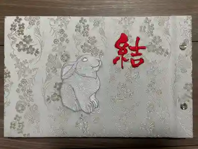 三輪神社の御朱印ファイル