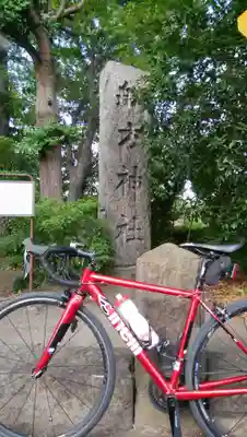 船方神社のその他建物