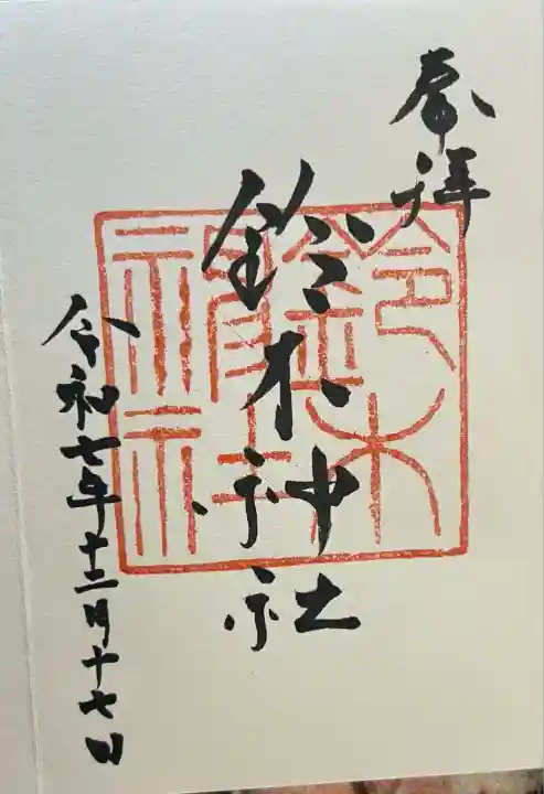 鈴木神社(熊本県)