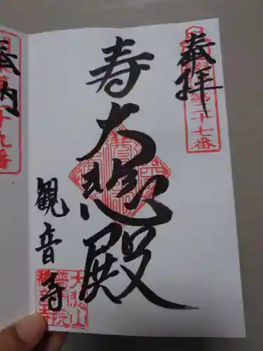 観音寺(栃木県)