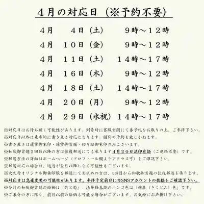 大久寺の御朱印