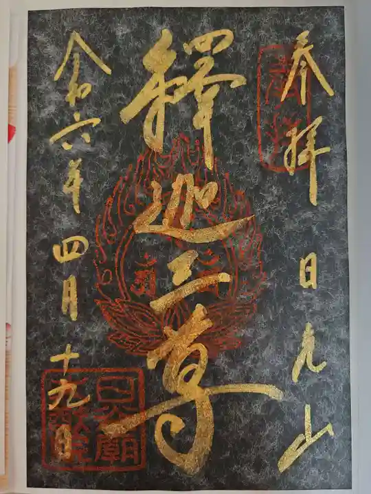 日光山輪王寺 大猷院(栃木県)