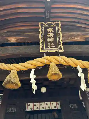 糸碕神社(広島県)