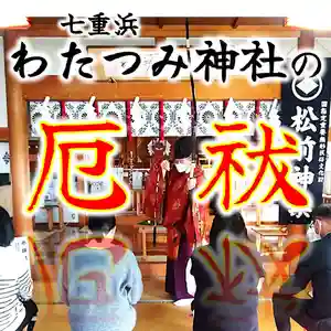 七重浜海津見神社(北海道)(2025年01月13日(月) 08時27分09秒投稿)