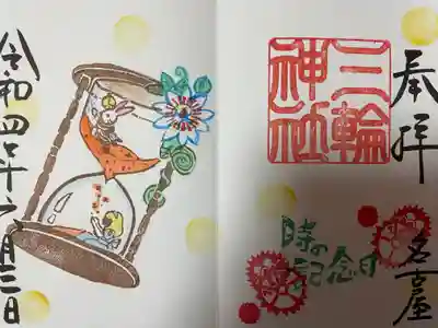 『時の記念日』通常バージョン