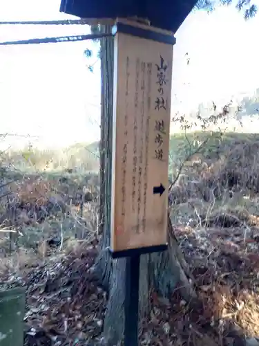 山家神社の歴史