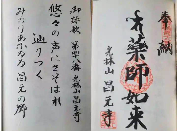 昌元寺の御朱印