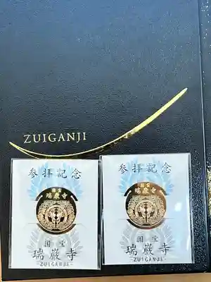 瑞巌寺(宮城県)