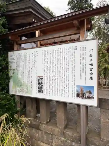 川越八幡宮(埼玉県)