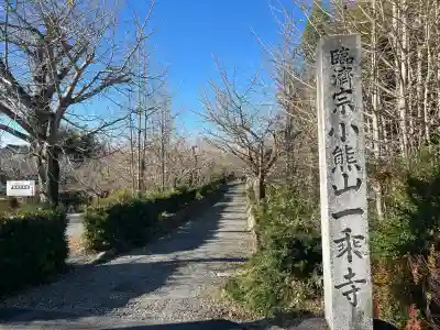 一乗寺(岐阜県)
