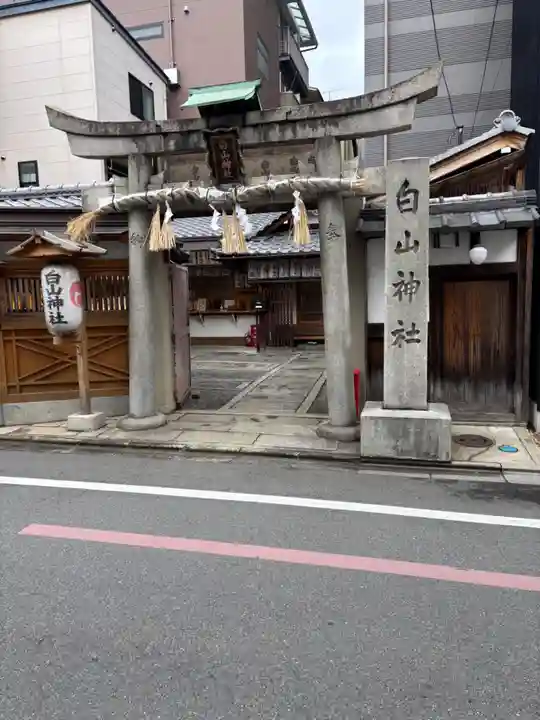 白山神社(京都府)