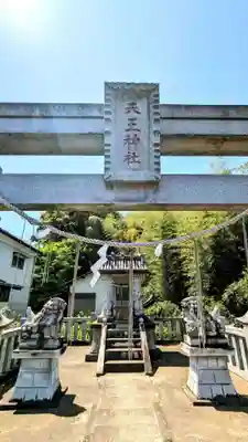 天王神社のその他建物