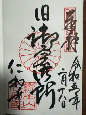 仁和寺(京都府)