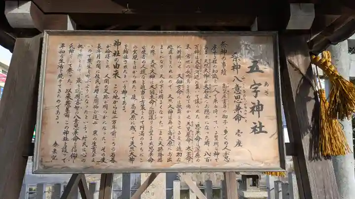 五字神社(大阪府)