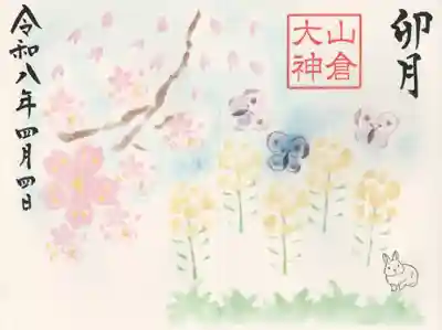 山倉大神(千葉県)