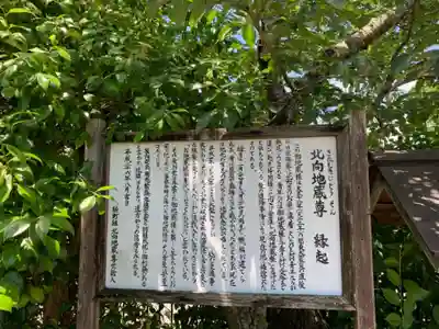 北向地蔵尊の歴史