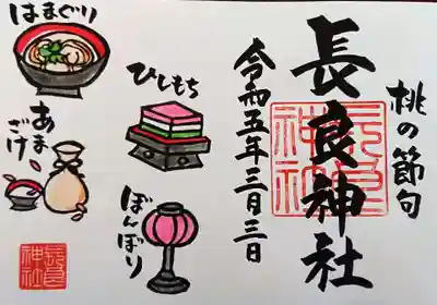 御朱印🌸
ひなまつり🎎