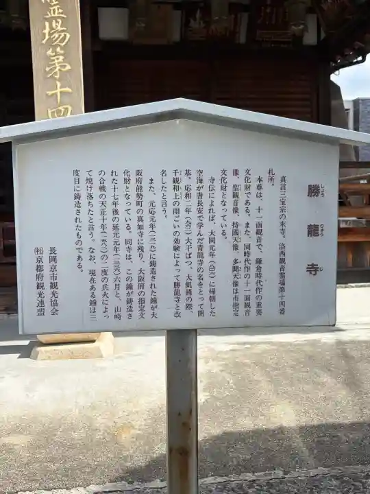 勝龍寺(京都府)