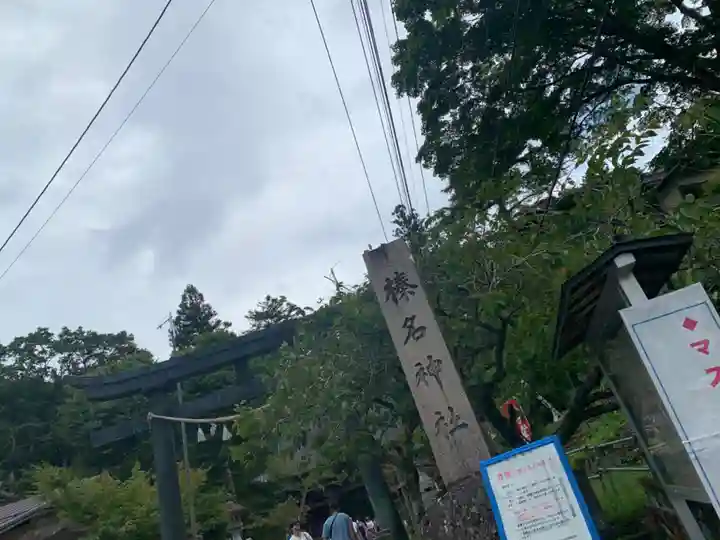 榛名神社のその他建物