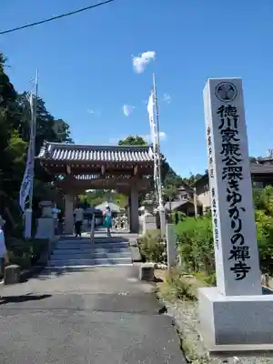 秋葉總本殿可睡斎の山門・神門