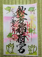 秋芳稲荷宮(山口県)