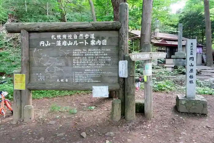 円山稲荷神社の建物その他