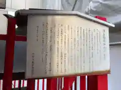 白玉稲荷神社の歴史