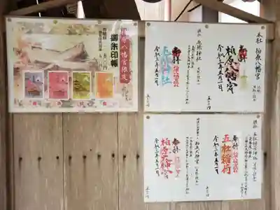 柏原八幡宮のその他建物