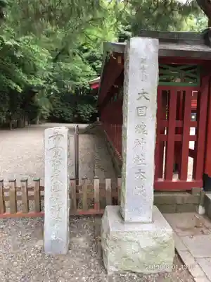 大國魂神社のその他建物