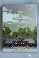 大神神社の御朱印帳