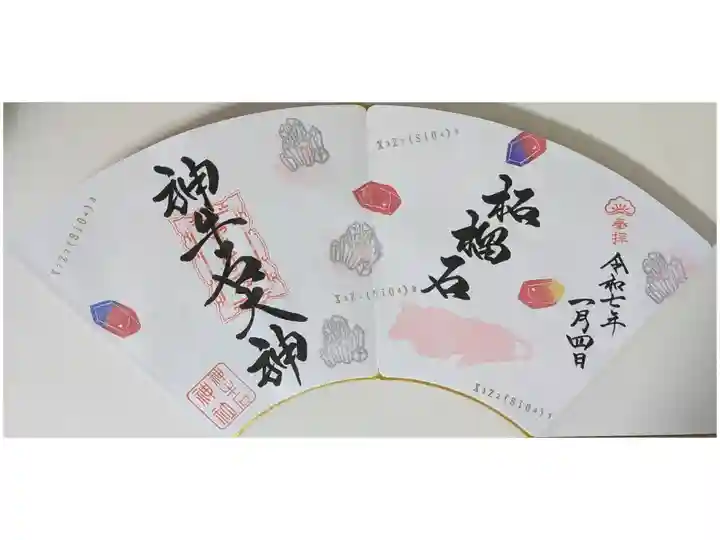 令和7年1月神牛石神社月替わり御朱印「柘榴石」