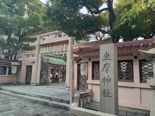 坐摩神社(大阪府)