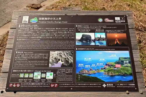 国賀神社(島根県)