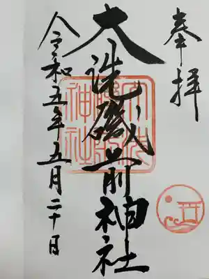 大洗磯前神社(茨城県)