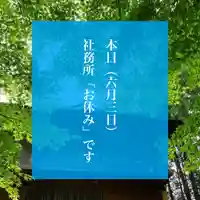 滑川神社 - 仕事と子どもの守り神のその他建物