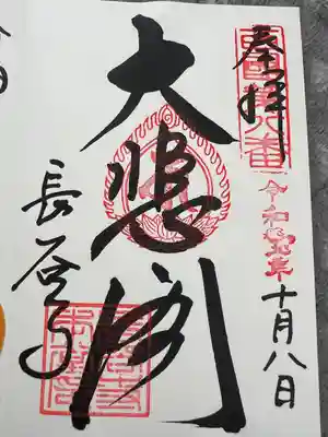 長谷寺(奈良県)