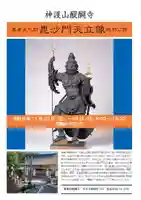 醍醐寺(滋賀県)