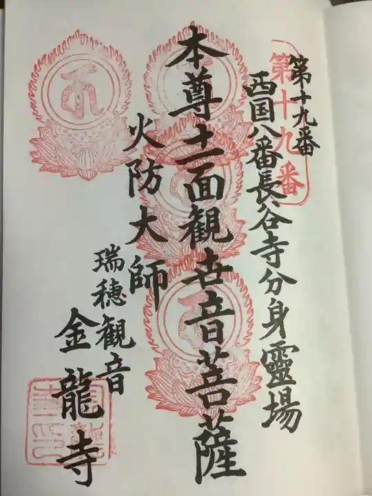 金龍寺の御朱印