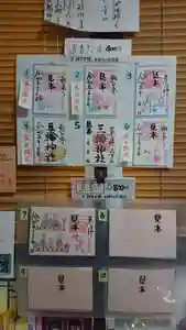 三輪神社の御朱印 2023年03月01日(水)〜(2023年02月28日(火) 20時27分32秒投稿)