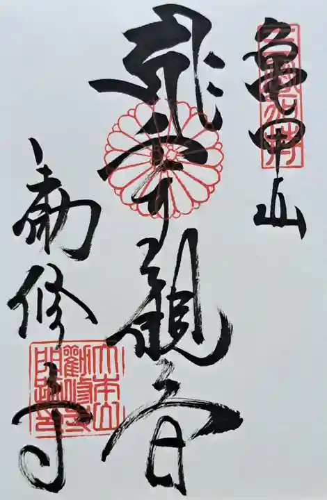 勧修寺(京都府)