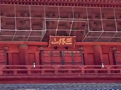 増上寺の山門・神門