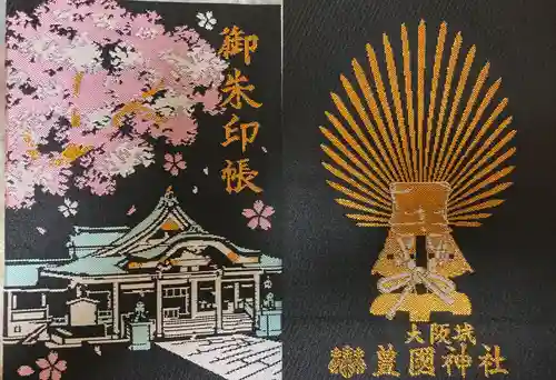 豊國神社の御朱印帳