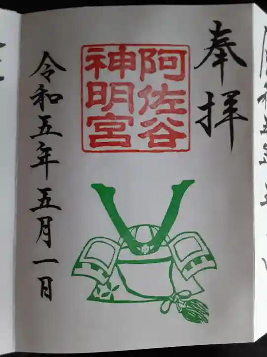 阿佐ヶ谷神明宮(東京都)