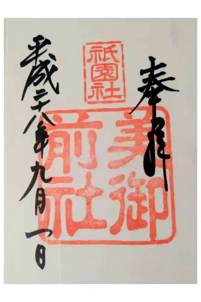 美御前社の御朱印