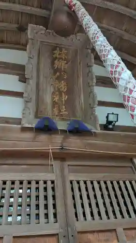林郷八幡神社(石川県)