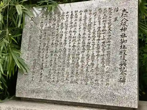 八阪神社の歴史