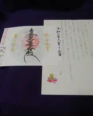 本照寺の御朱印