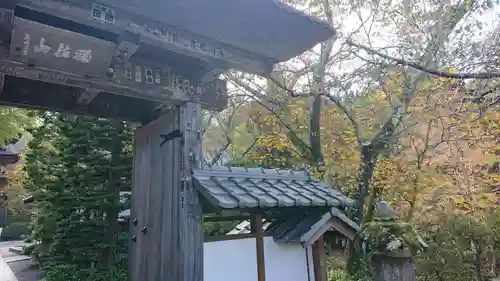 前山寺の山門