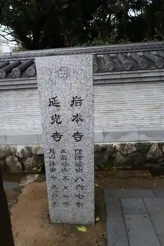 金剛福寺のその他建物