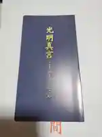 安養院の授与品その他